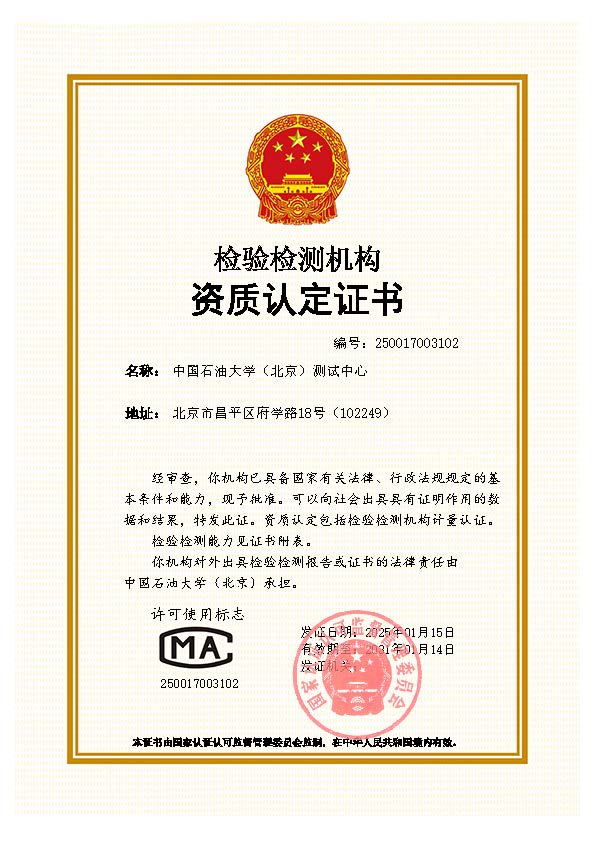 检验检测机构资质认定证书 检验检测机构资质认定证书