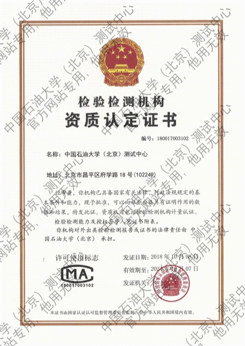 检验检测机构资质认定证书(CMA) 检验检测机构资质认定证书(CMA)