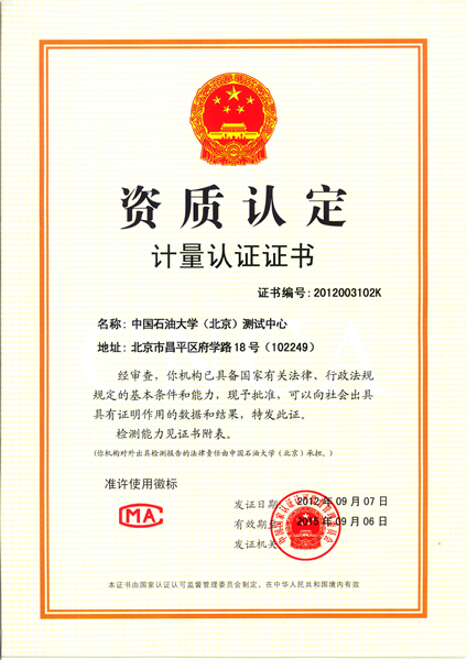 2010年通过CMA认证 2010年通过CMA认证