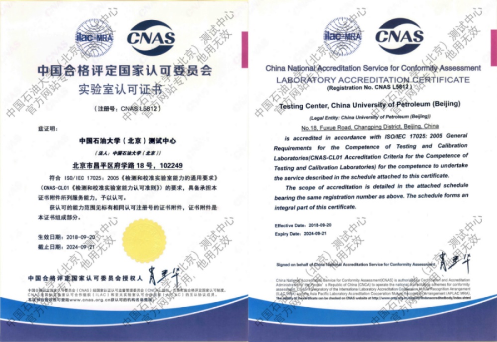 中国合格评定国家认可委员会实验室认可证书(CNAS) 中国合格评定国家认可委员会实验室认可证书(CNAS)