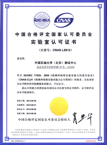 2012年通过CNAS认证(中文) 2012年通过CNAS认证(中文)